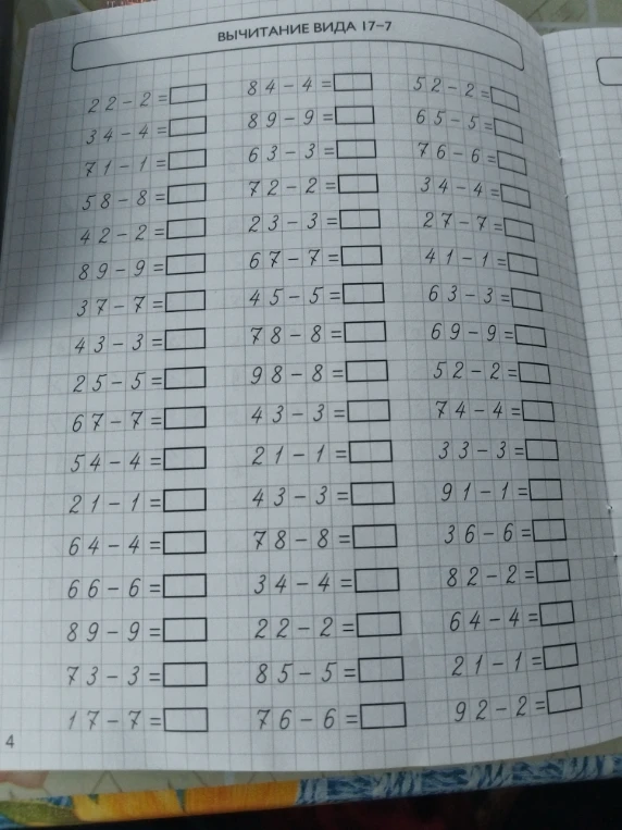 ВЫЧИТАНИЕ ВИДА 17-7