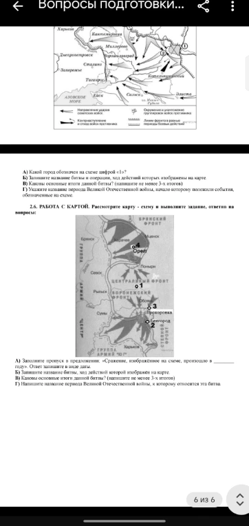 А) Какой город обозначен на схеме цифрой «1»?