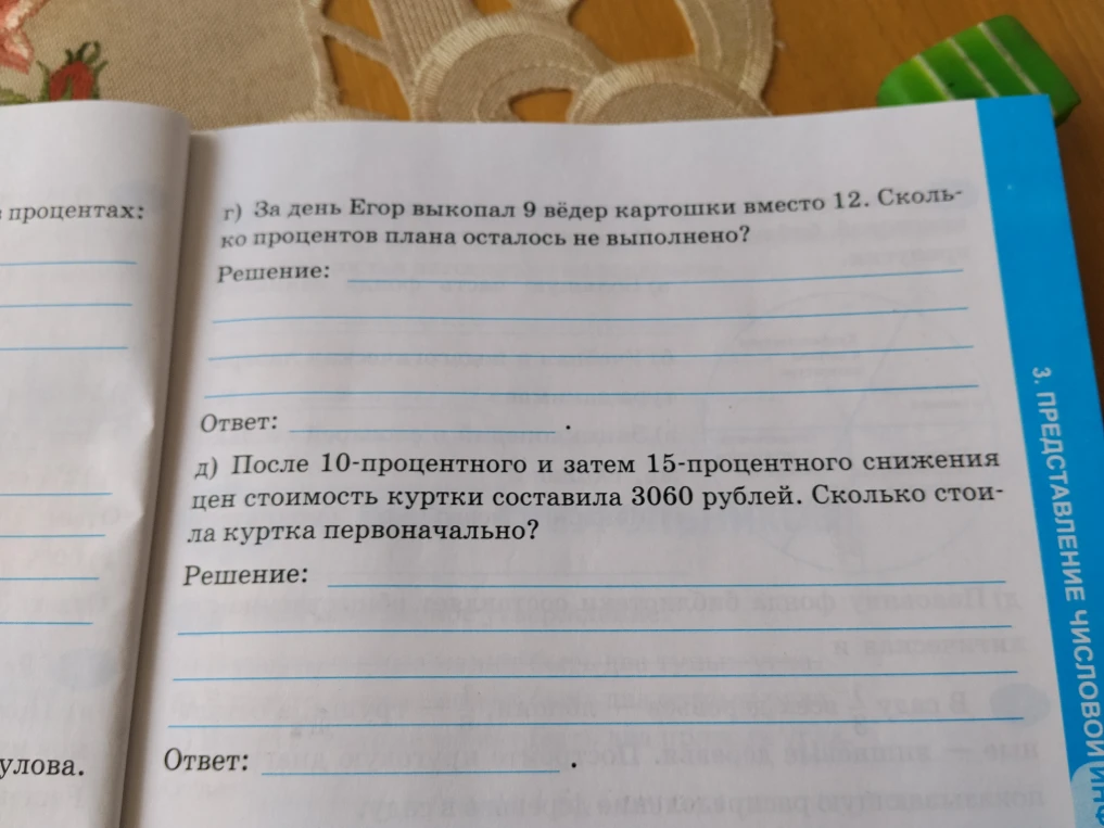 За день Егор выкопал 9 вёдер картошки вместо 12. Сколько процентов плана осталось не выполнено?