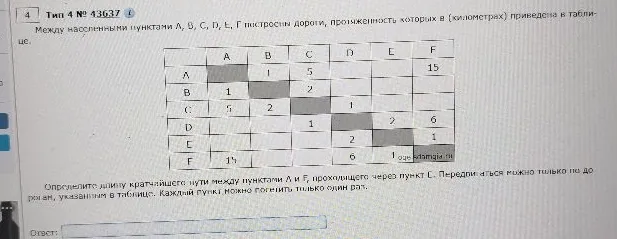 Определите длину кратчайшего пути между пунктами А и F, проходящего через пункт С.