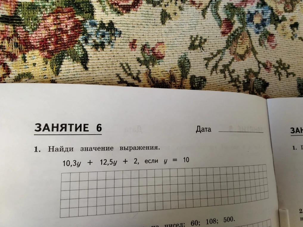 1. Найди значение выражения. 10,3y + 12,5y + 2, если y = 10