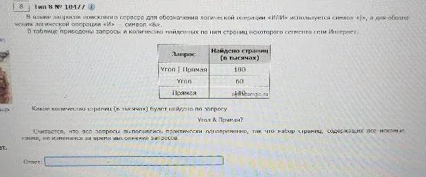 В языке запросов поискового сервера для обозначения логической операции «ИЛИ» используется символ «|», а для обозначения логической операции «И» — символ «&». В таблице приведены запросы и количество найденных по ним страниц некоторого сегмента сети Интернет.