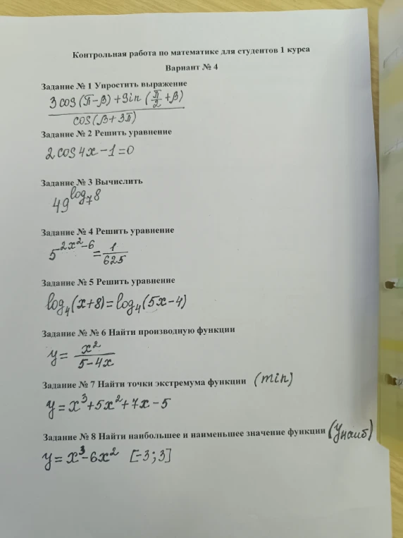 Контрольная работа по математике для студентов 1 курса