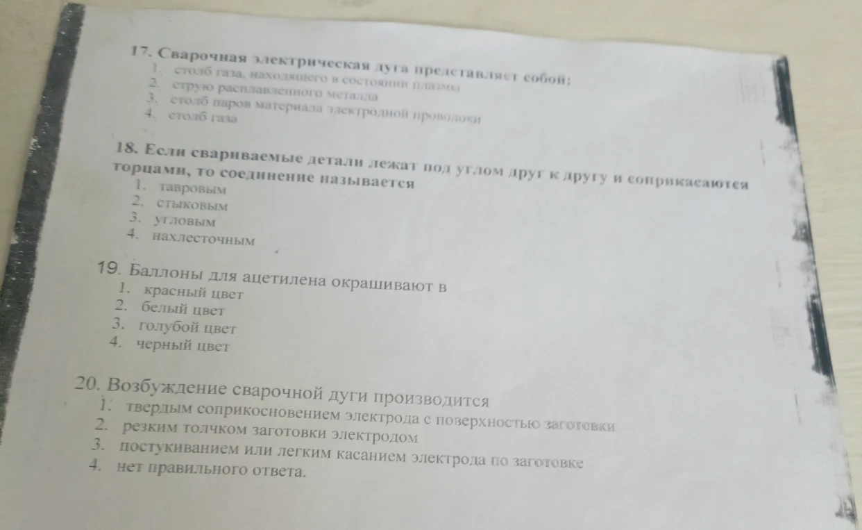 17. Сварочная электрическая дуга представляет собой: