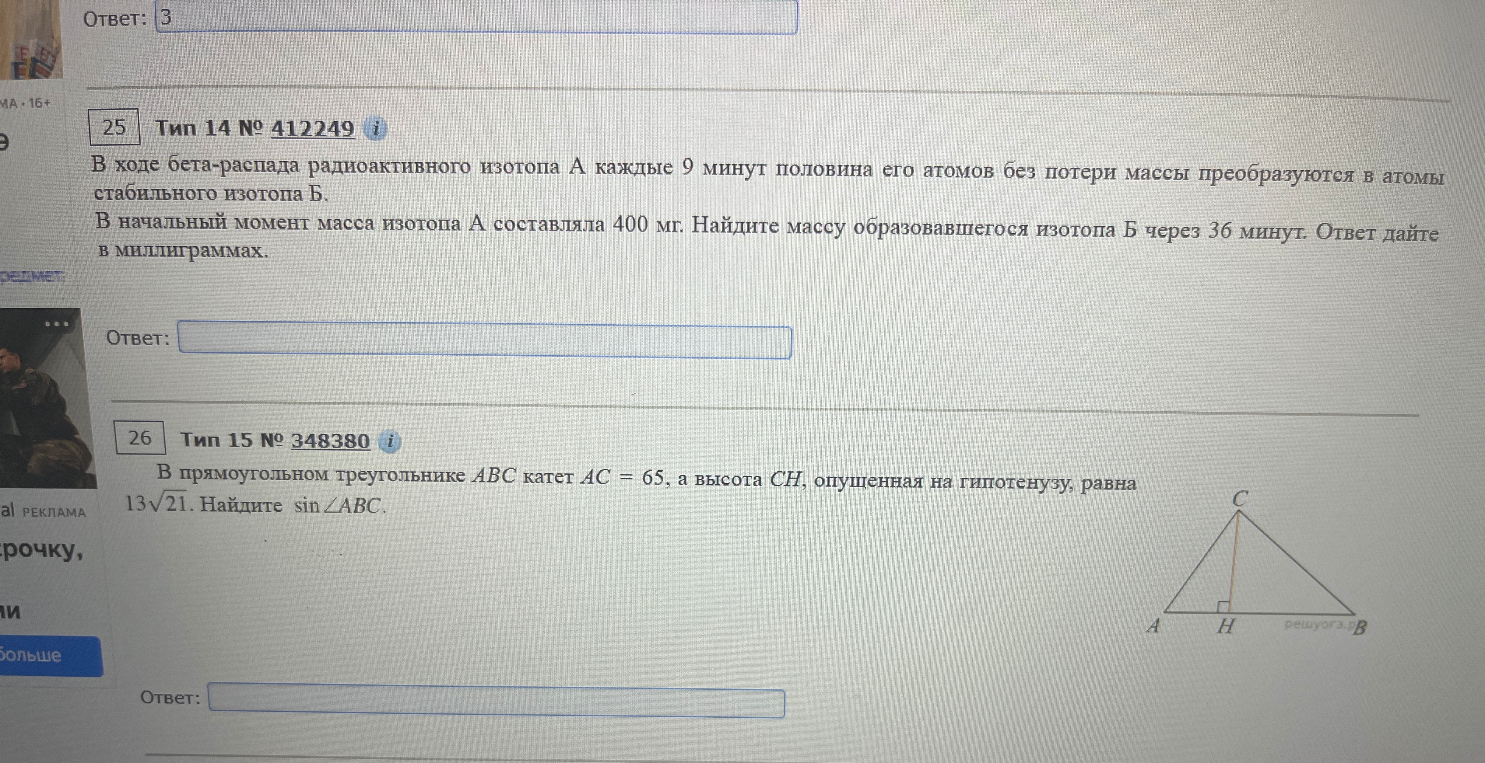 В ходе бета-распада радиоактивного изотопа А каждые 9 минут половина его атомов без потери массы преобразуются в атомы стабильного изотопа Б.