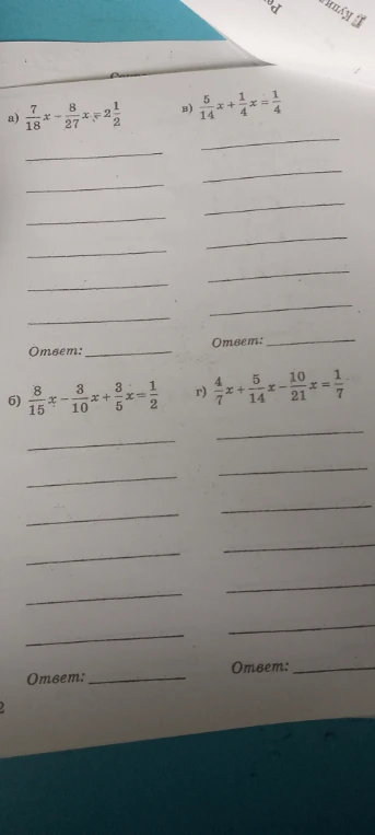 а) 7/18x - 8/27x = 2 1/2