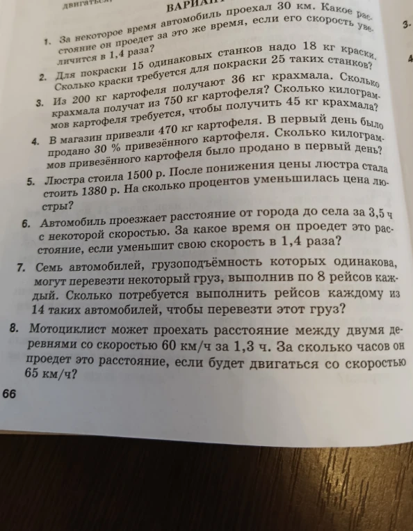За некоторое время автомобиль проехал 30 км. Какое расстояние он проедет за это же время, если его скорость увеличится в 1,4 раза?