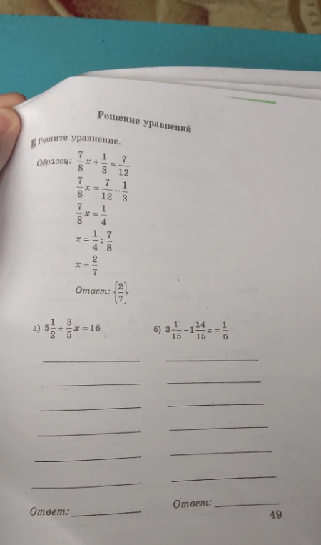 а) 5 1/2 + 3/5x = 16