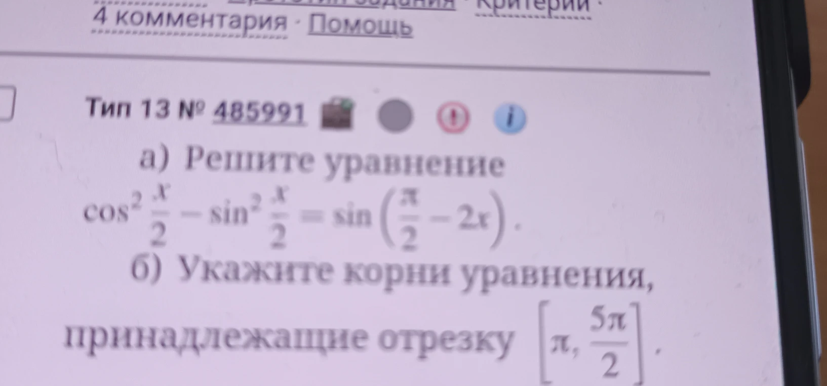 а) Решите уравнение cos^2(x/2) - sin^2(x/2) = sin(pi/2 - 2x).