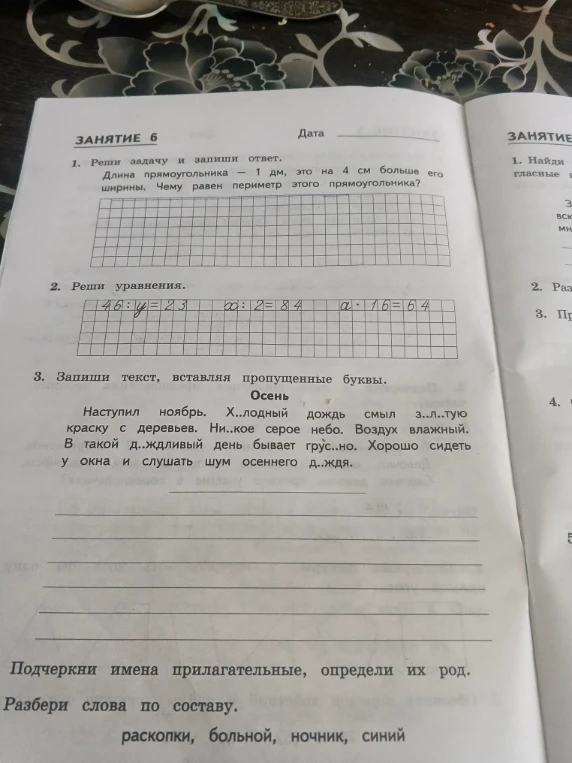 Реши задачу и запиши ответ. Длина прямоугольника — 1 дм, это на 4 см больше его ширины. Чему равен периметр этого прямоугольника?
