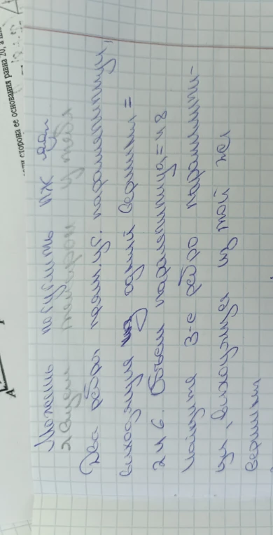 Два ребра прямоугольного параллелепипеда, выходящие из одной вершины, равны 2 и 6. Объем параллелепипеда = 48. Найдите 3-е ребро, выходящее из той же вершины.