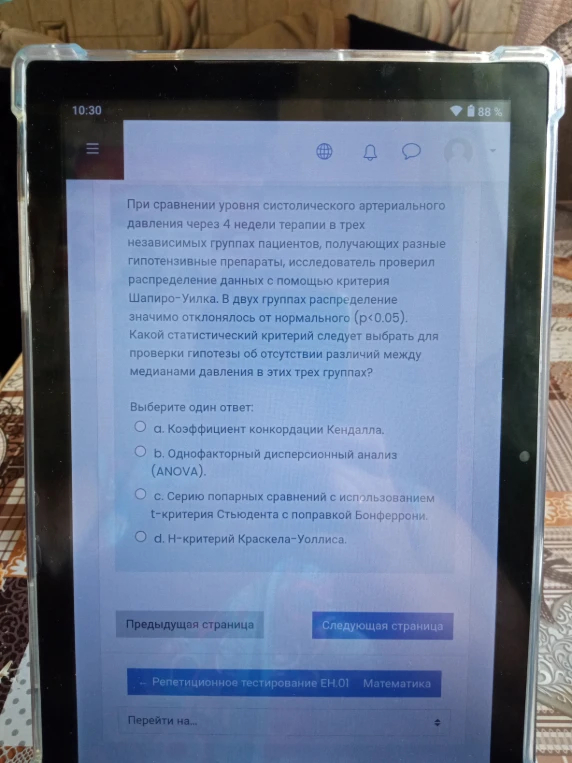 При сравнении уровня систолического артериального давления через 4 недели терапии в трех независимых группах пациентов, получающих разные гипотензивные препараты, исследователь проверил распределение данных с помощью критерия Шапиро-Уилка.
