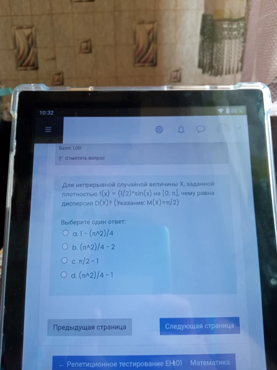 Для непрерывной случайной величины X, заданной плотностью f(x) = (1/2)*sin(x) на [0; π], чему равна дисперсия D(X)?