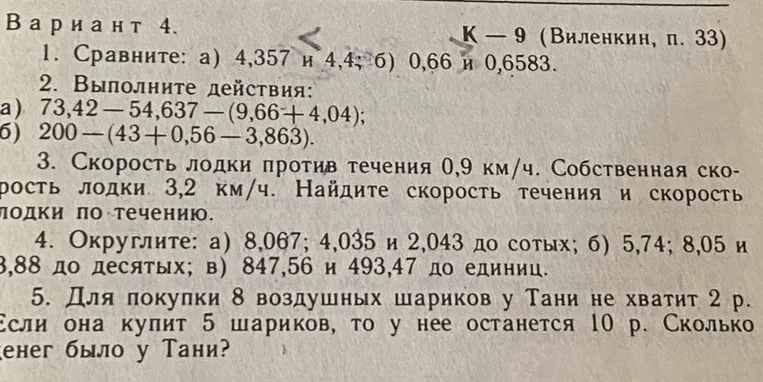 1. Сравните: а) 4,357 и 4,4; б) 0,66 и 0,6583.