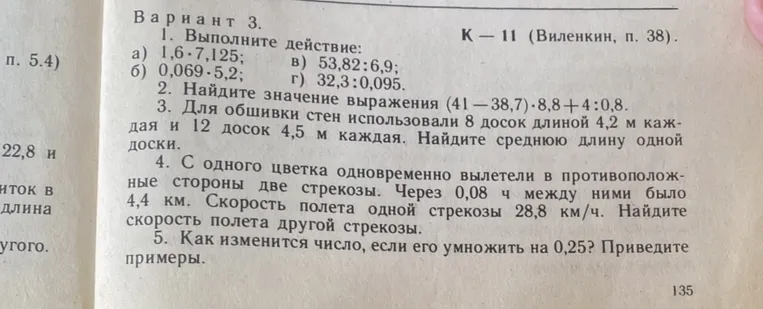 1. Выполните действие: а) 1,6 * 7,125; б) 0,069 * 5,2; в) 53,82 : 6,9; г) 32,3 : 0,095.