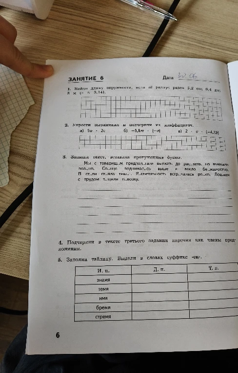 1. Найди длину окружности, если её радиус равен 5,2 см; 8 м (π ≈ 3.141).