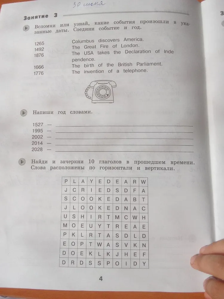 Вспомни или узнай, какие события произошли в указанные даты. Соедини событие и год.