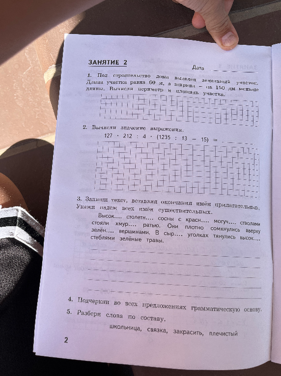 Под строительство дома выделен земельный участок. Длина участка равна 60 м, а ширина — на 150 дм меньше длины. Вычисли периметр и площадь участка.