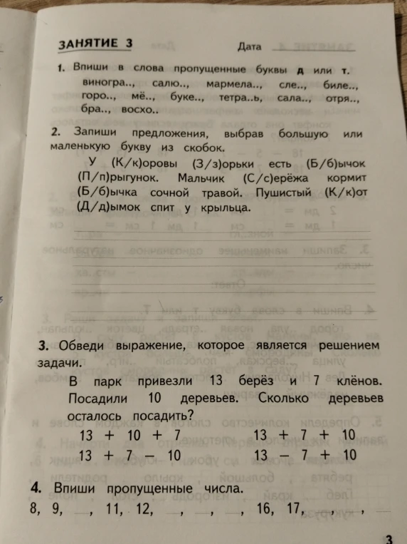 Впиши в слова пропущенные буквы д или т. виногра.., салю.., мармела.., сле.., биле.., горо.., мё.., буке.., тетра..ь, сала.., отря.., бра.., восхо..