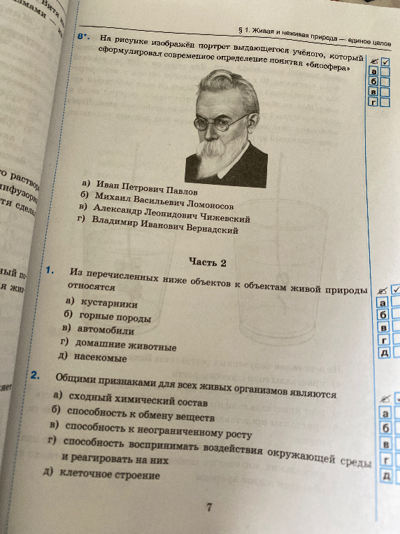 8*. На рисунке изображён портрет выдающегося учёного, который сформулировал современное определение понятия «биосфера»