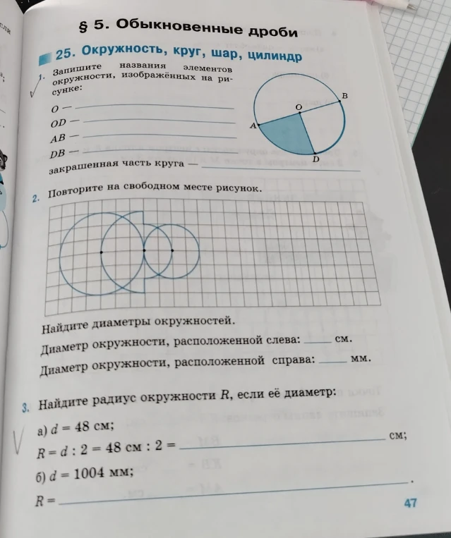 Запишите названия элементов окружности, изображённых на рисунке