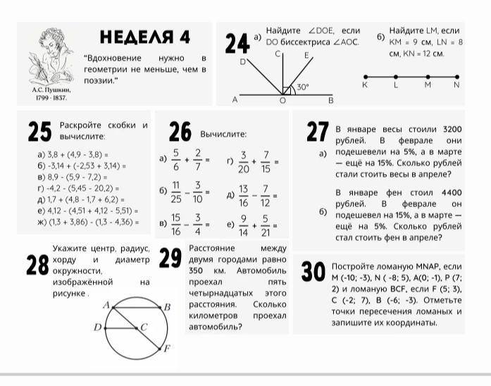 Допущение: Восстановлено содержание всех задач с 24 по 30.