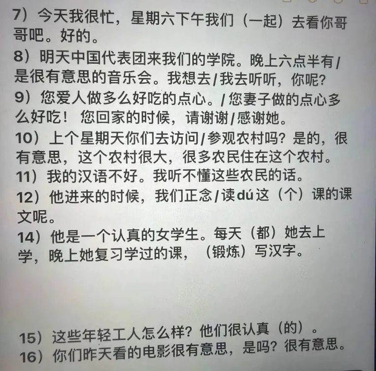 7) 今天我很忙，星期六下午我们 (一起) 去看你哥哥吧。好的。