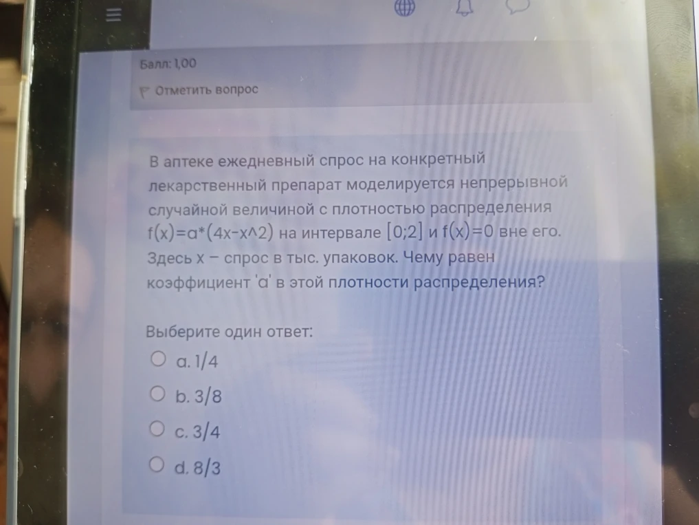 В аптеке ежедневный спрос на конкретный лекарственный препарат моделируется непрерывной случайной величиной с плотностью распределения f(x)=a*(4x-x^2) на интервале [0;2] и f(x)=0 вне его.