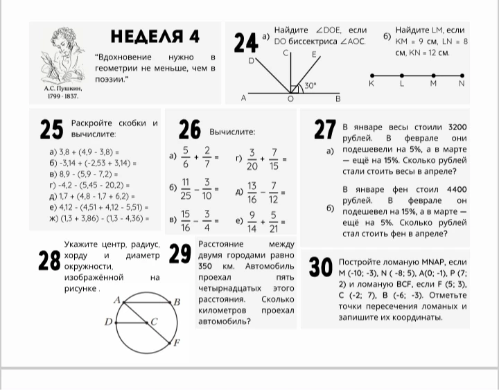 24 а) Найдите ∠DOE, если DO биссектриса ∠AOC.