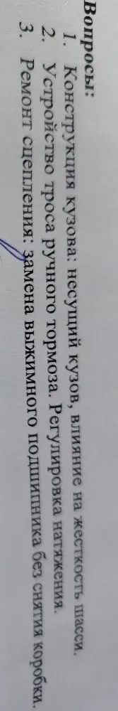 Конструкция кузова: несущий кузов, влияние на жесткость шасси.