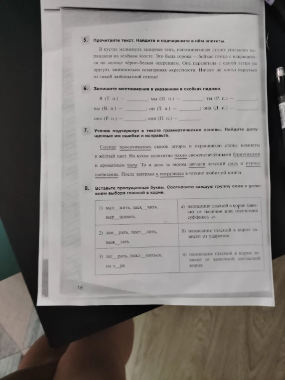 Прочитайте текст. Найдите и подчеркните в нём эпитеты.