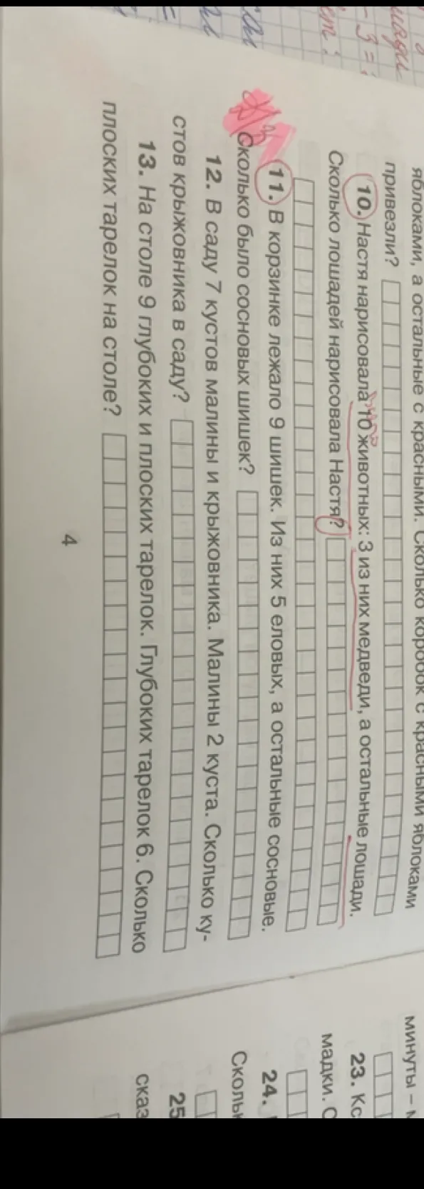 Настя нарисовала 10 животных: 3 из них медведи, а остальные лошади. Сколько лошадей нарисовала Настя?