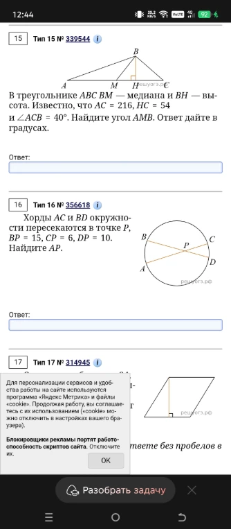 В треугольнике ABC BM — медиана и BH — высота. Известно, что AC = 216, HC = 54 и ∠ACB = 40°. Найдите угол AMB.