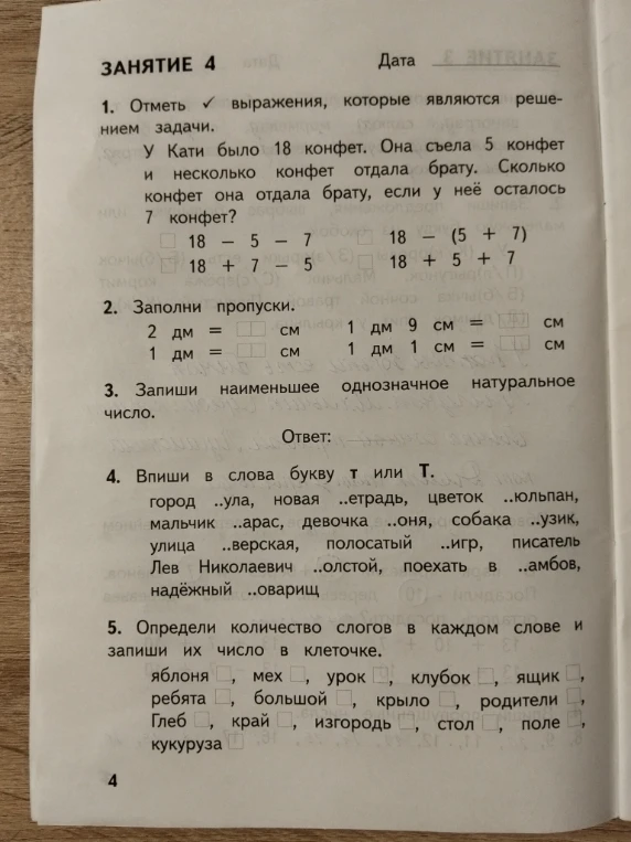 1. Отметь √ выражения, которые являются решением задачи. У Кати было 18 конфет. Она съела 5 конфет и несколько конфет отдала брату. Сколько конфет она отдала брату, если у неё осталось 7 конфет?