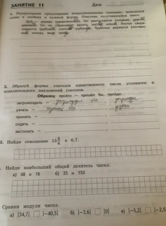 Распространи предложения второстепенными членами, используя слова в скобках в нужной форме. Озаглавь получившийся текст.