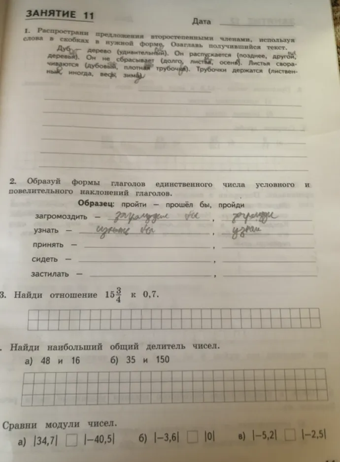 Распространи предложения второстепенными членами, используя слова в скобках в нужной форме. Озаглавь получившийся текст.