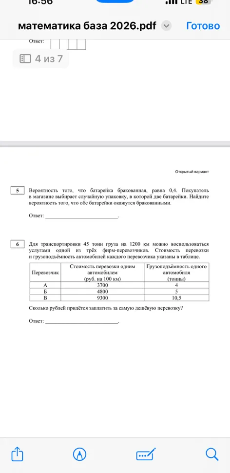 Вероятность того, что батарейка бракованная, равна 0,4. Покупатель в магазине выбирает случайную упаковку, в которой две батарейки. Найдите вероятность того, что обе батарейки окажутся бракованными.