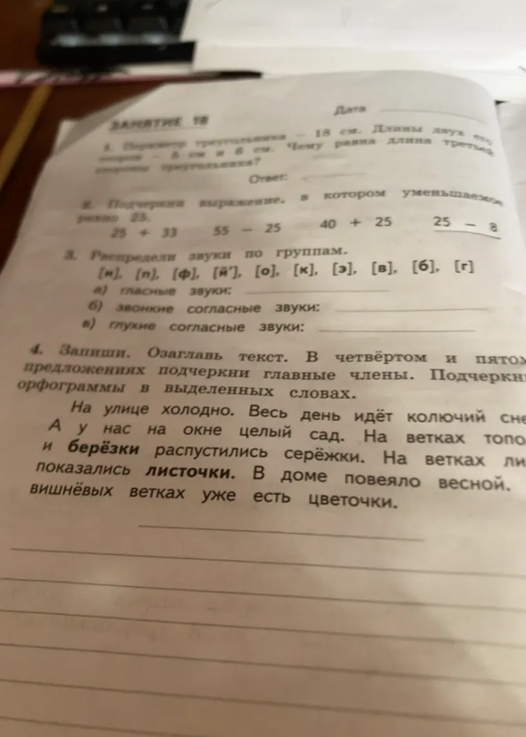 1. Периметр треугольника — 18 см. Длины двух его сторон — 5 см и 6 см. Чему равна длина третьей стороны треугольника?
