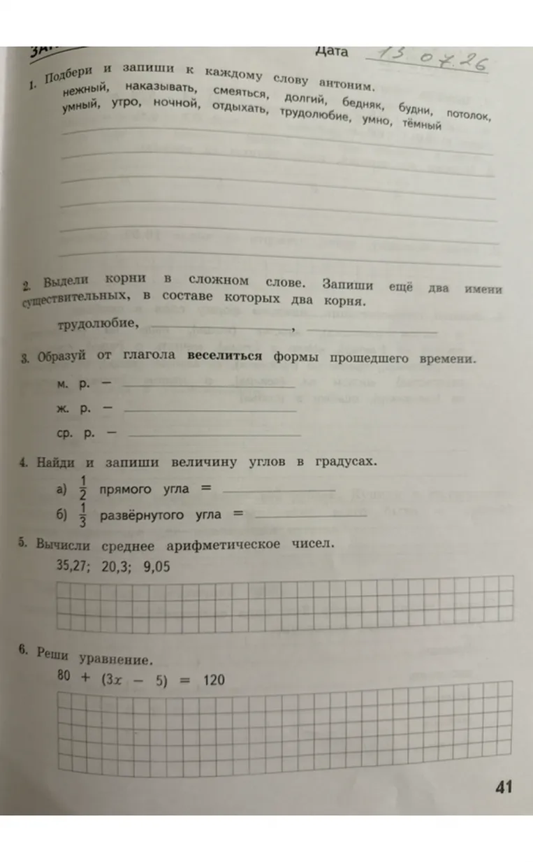 1. Подбери и запиши к каждому слову антоним.