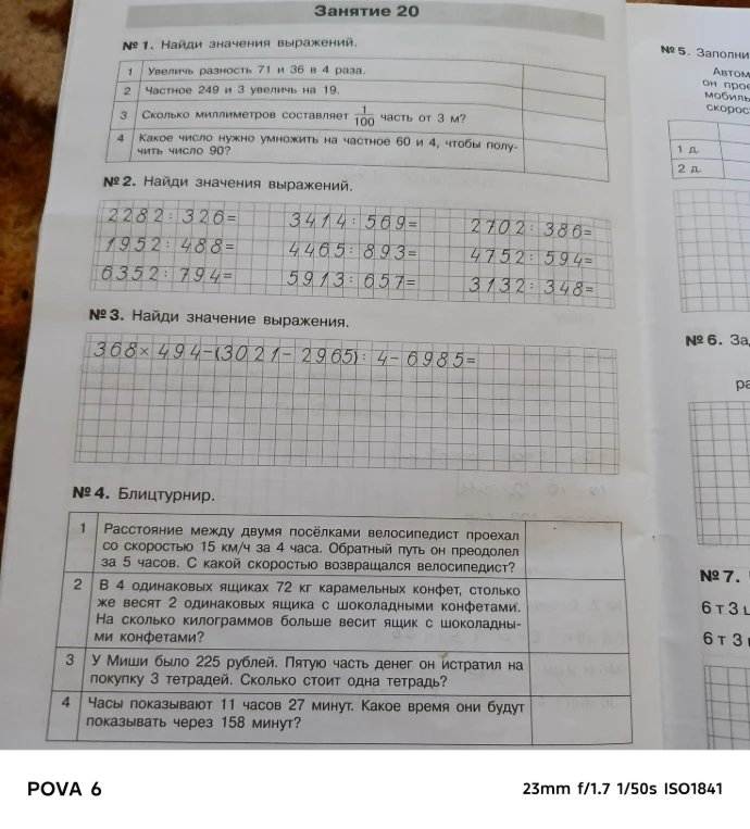 № 1. Найди значения выражений. 1 Увеличь разность 71 и 36 в 4 раза.