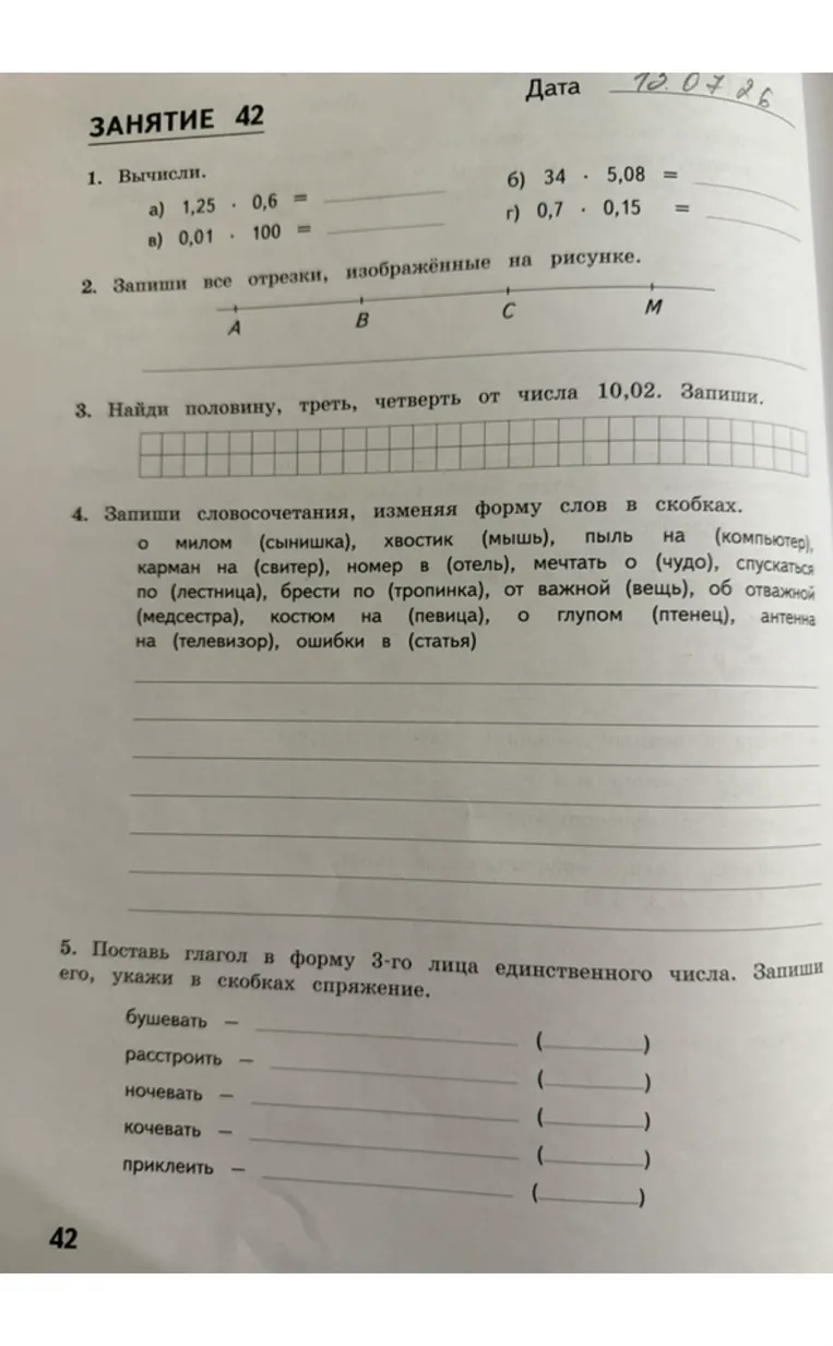 1. Вычисли. а) 1,25 . 0,6 = ...