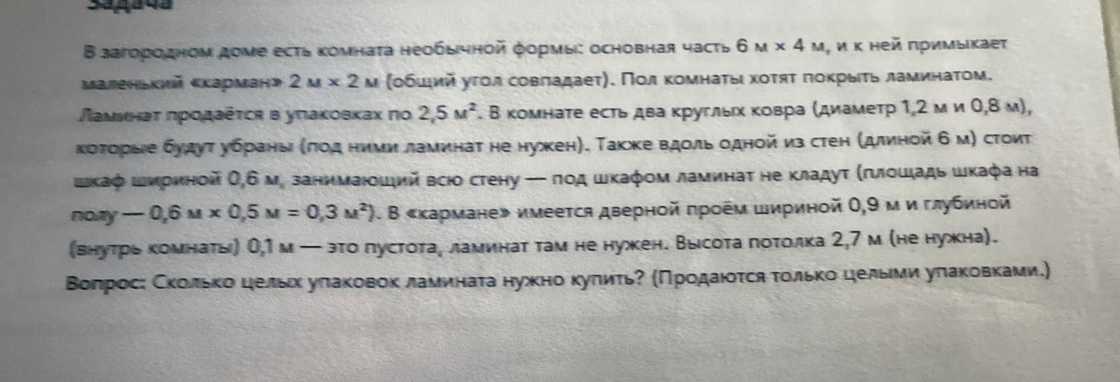 В загородном доме есть комната необычной формы: основная часть 6 м х 4 м, и к ней примыкает маленький «карман» 2 м х 2 м (общий угол совпадает). Пол комнаты хотят покрыть ламинатом.