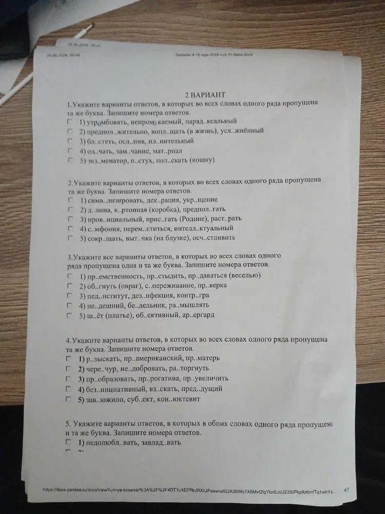 Укажите варианты ответов, в которых во всех словах одного ряда пропущена та же буква.