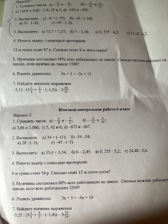 1. Сравнить числа: а) -2/7 и -4/7; б) -3/11 и 3/11; в) 5,002 и 5,02; г) 4, 32 и 5; д) -345 и -435.