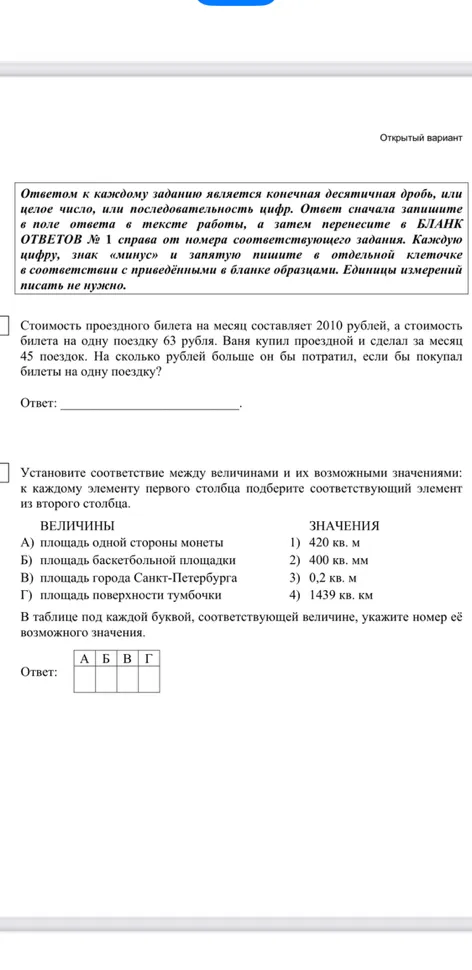 Стоимость проездного билета на месяц составляет 2010 рублей, а стоимость билета на одну поездку 63 рубля. Ваня купил проездной и сделал за месяц 45 поездок. На сколько рублей больше он бы потратил, если бы покупал билеты на одну поездку?