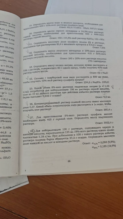 Определить массы воды и медного купороса, необходимые для приготовления 400 г 10%-ного раствора сульфата меди.