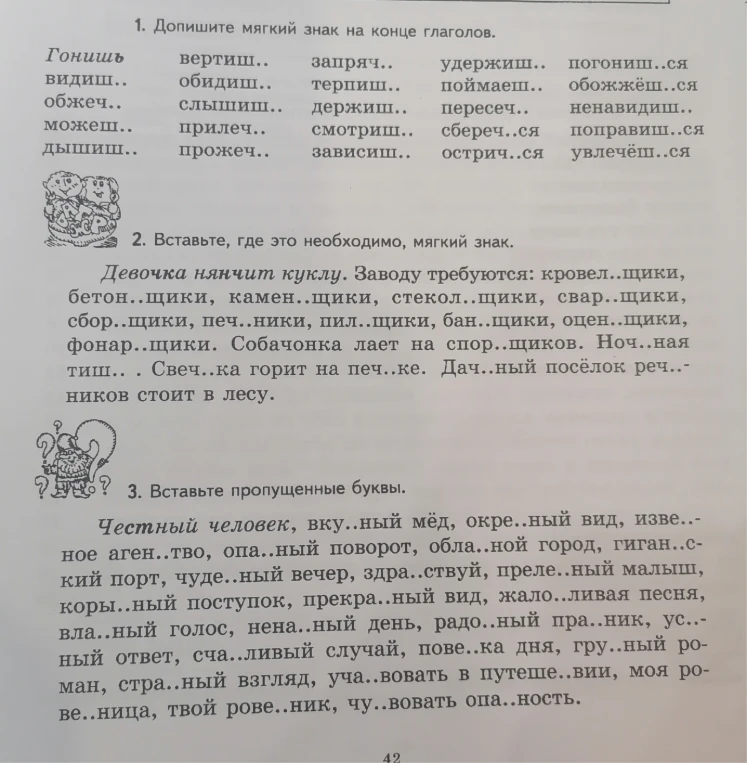 1. Допишите мягкий знак на конце глаголов.