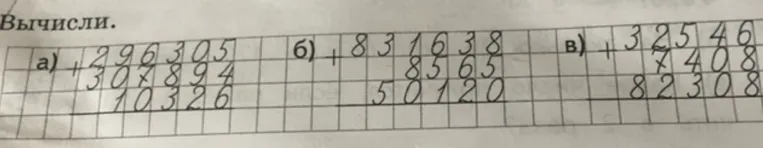 Вычисли: а) 296305 + 307894 + 10326