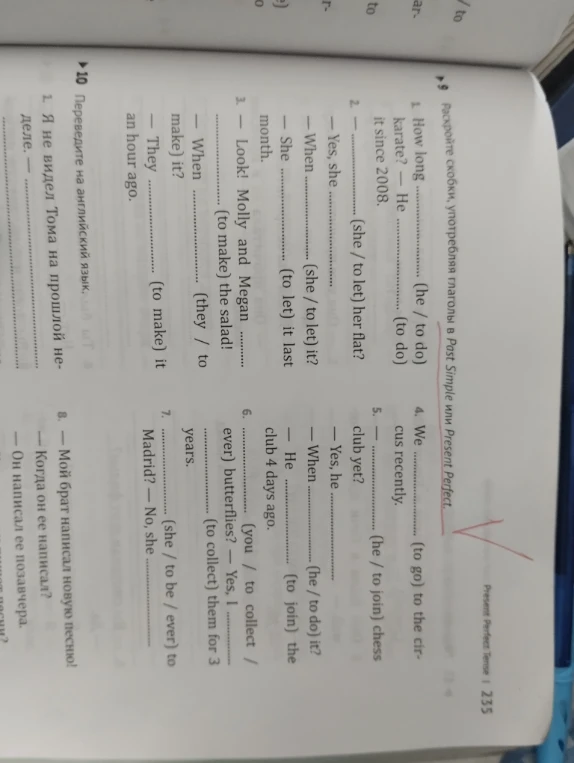 Раскройте скобки, употребляя глаголы в Past Simple или Present Perfect.