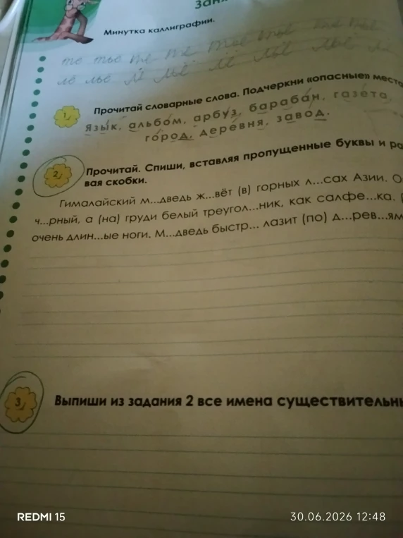 Прочитай. Спиши, вставляя пропущенные буквы и раскрывая скобки.
